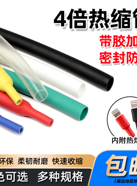 四倍热缩管含热熔胶带胶手机数据线修复密封防水套管加厚双壁套管