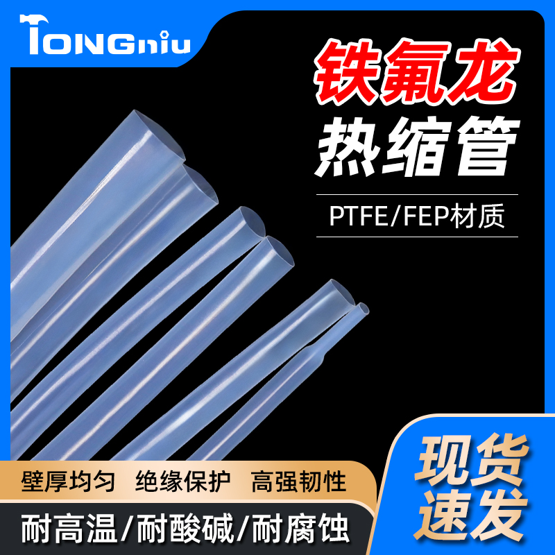 铁氟龙热缩管透明热缩管