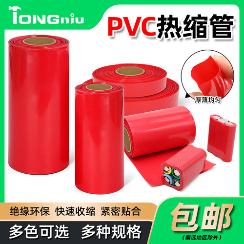 红色PVC热缩管18650热缩膜锂电池组包装膜绝缘收缩管宽7mm~280mm