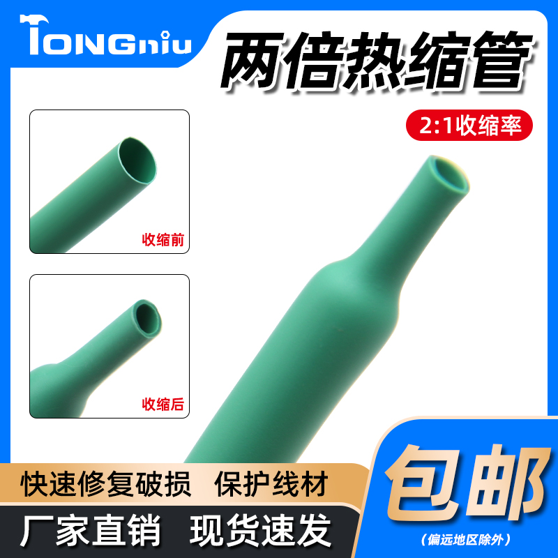 绿色热缩管两倍热缩管环保快收缩