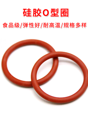 线径3mm红色食品级硅胶O型圈9-320mm橡胶密封垫圈 防水耐高温10个