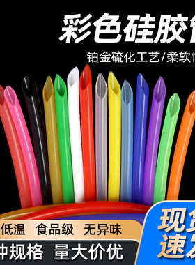 彩色硅胶软管无异味耐高温食品级家用水管2/3/4/5/6/8/10/14mm