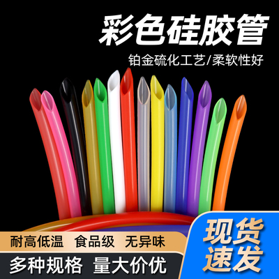 多色可选彩色硅胶软管食品级软管