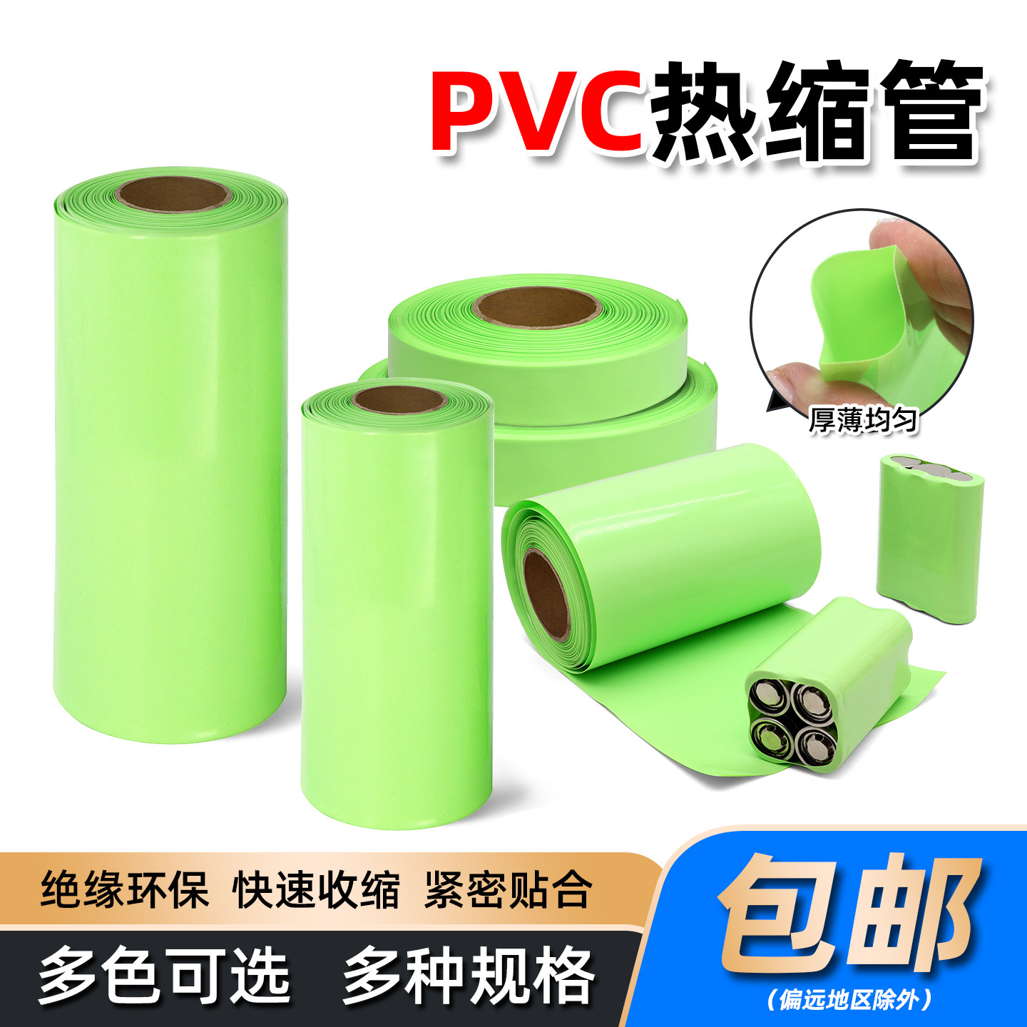 果绿色PVC热缩管电池绝缘收缩管