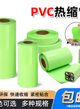 果绿色PVC热缩管18650热缩膜锂电池包装膜绝缘收缩管宽15mm~500mm