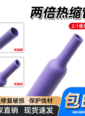 紫色两倍热缩管软管快收缩绝缘环保修复电线热缩套管Φ1mm-50mm