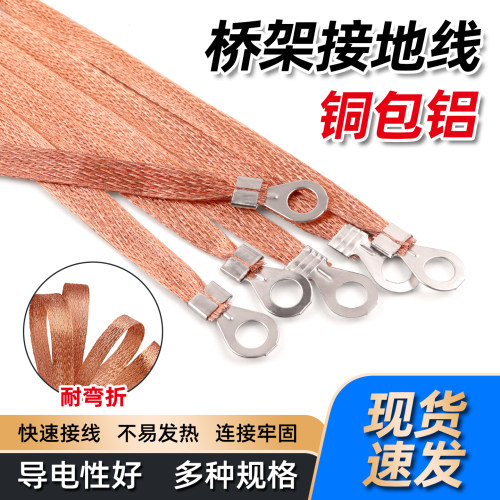 软铜金属编织带桥架接地线