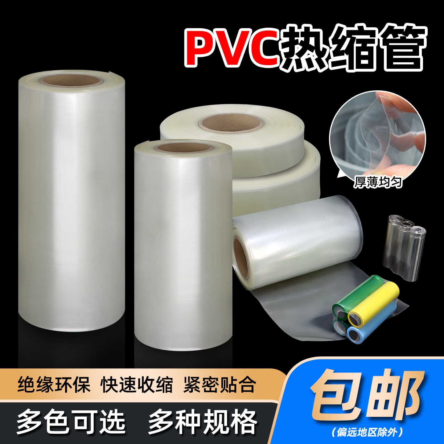 透明PVC热缩管锂电池组包装封装套管防尘保护宽7mm~500mm热缩套
