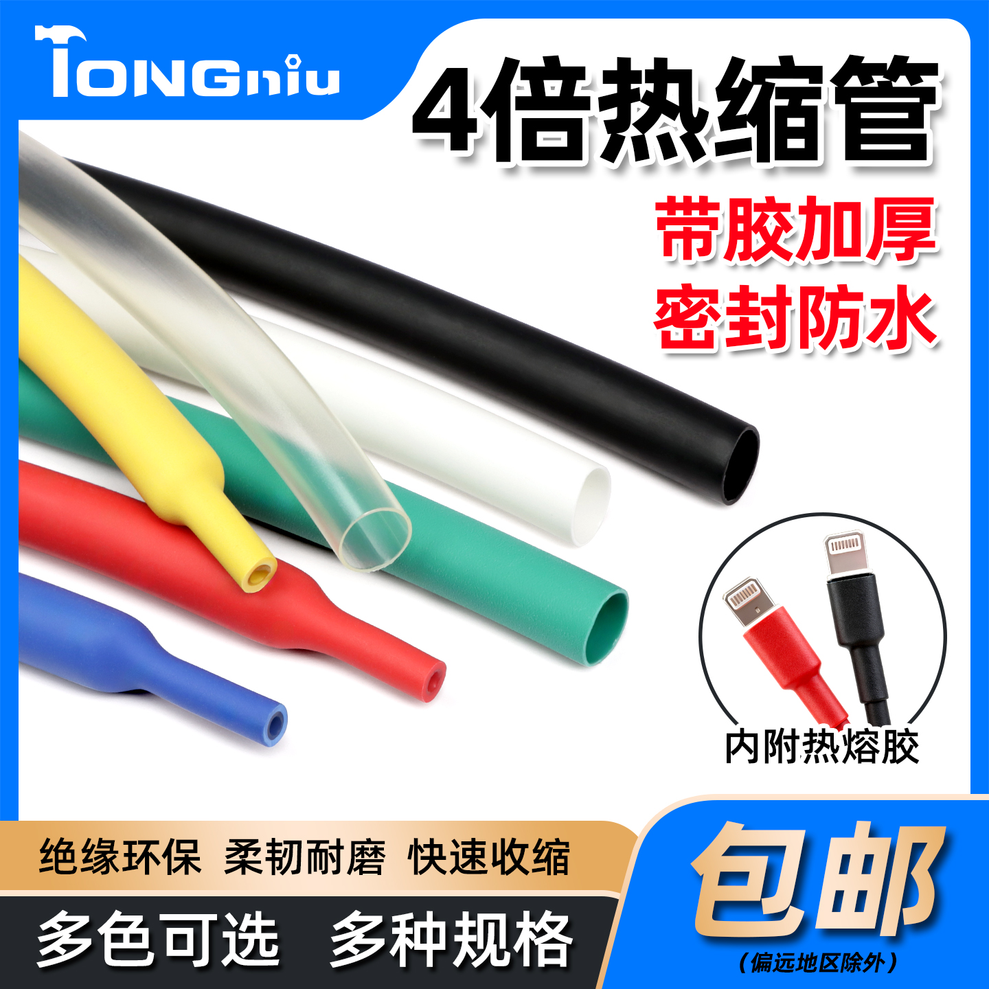 四倍热缩管含热熔胶带胶手机数据线修复密封防水套管加厚双壁套管