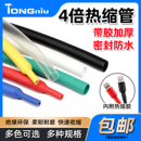 四倍热缩管含热熔胶带胶手机数据线修复密封防水套管加厚双壁套管