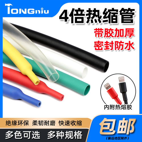 四倍热缩管加厚带胶防水密封