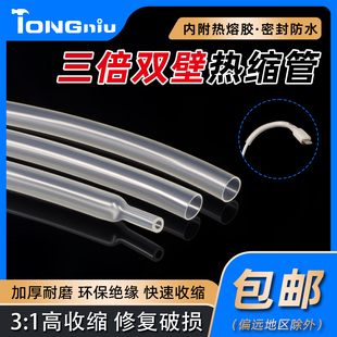 39mm 三倍带胶热缩管透明双壁管防水绝缘电线修复加厚保护套φ1.6