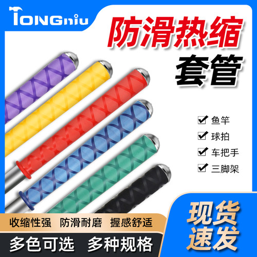 防滑花纹热缩管防滑吸汗热收缩套