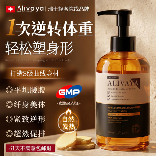 【纤体精油】燃脂按摩精油第1名