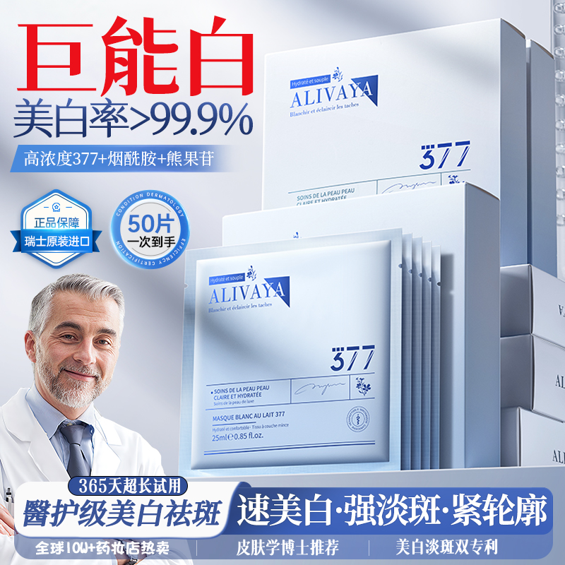 377面膜补水美白去黄气暗沉提亮肤色淡斑收缩毛孔熬夜免洗贴片式