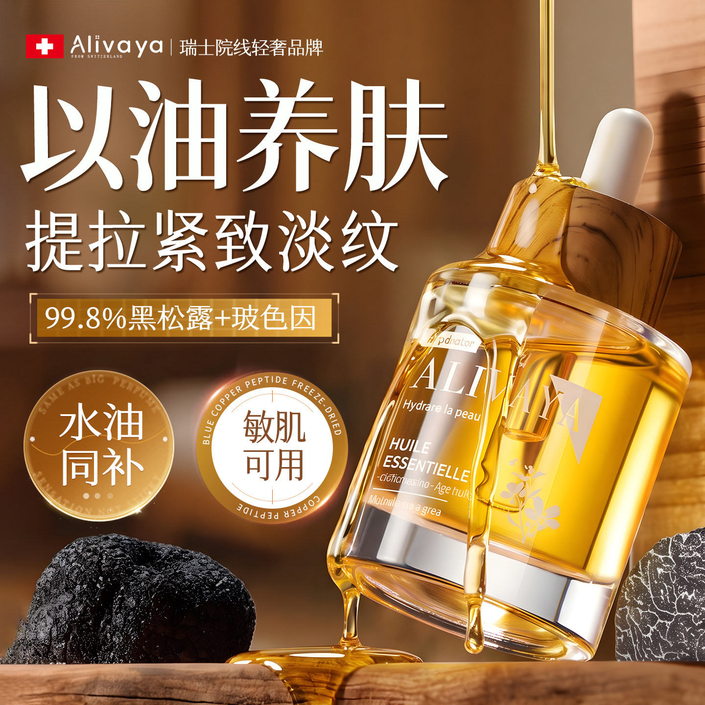 进口精华油液紧致抗皱淡纹衰老面部提亮补水以油养肤刮痧按摩胶原