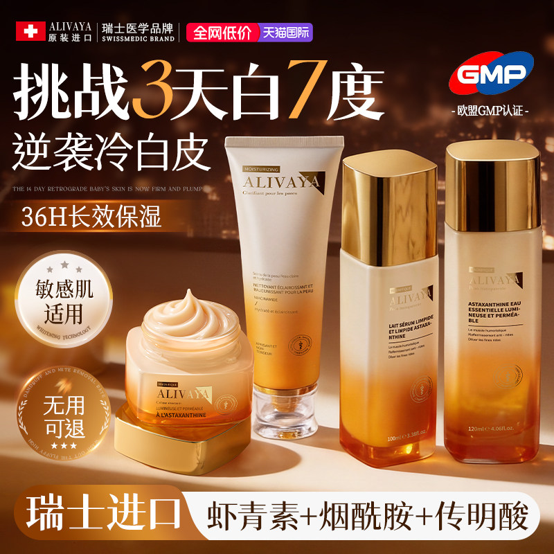 进口虾青素双抗水乳护肤品套装美白提亮去黄改善暗沉肤色补水保湿,美容护肤/美体/精油,面部护理套装,淘宝优惠券,粉丝福利购,淘宝优惠卷