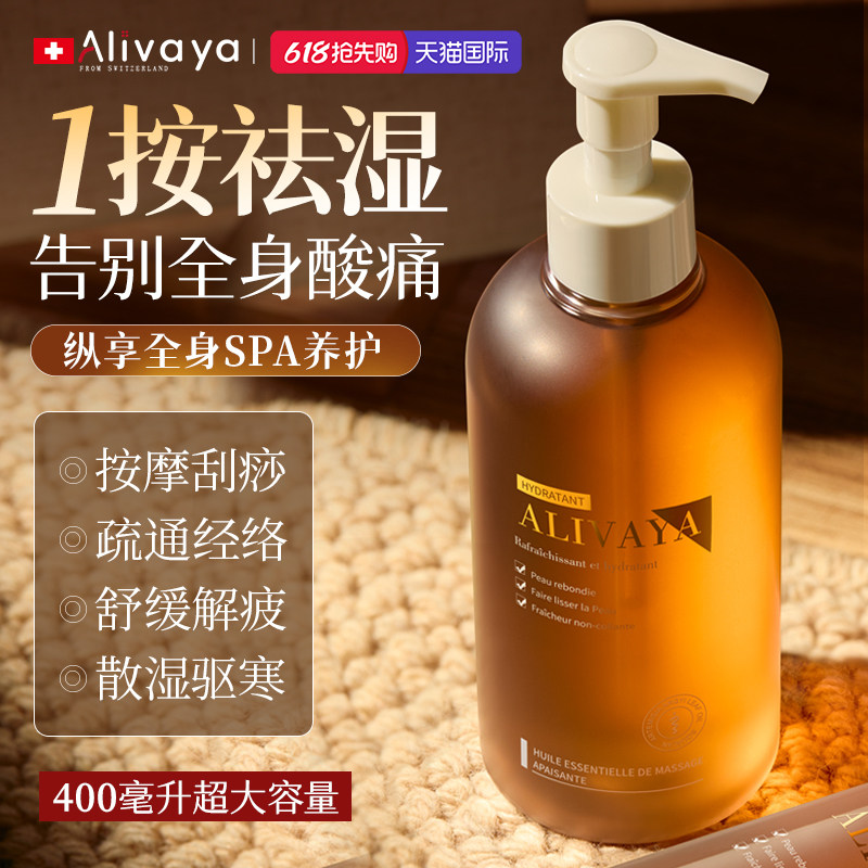 瑞士品牌按摩精油艾草生姜全身通经络身体开推背刮痧发热免洗正品