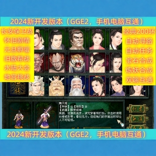 经典怀旧西游 GGE大话三族Pc安卓.客户端gge完美复刻怀旧西游 gge