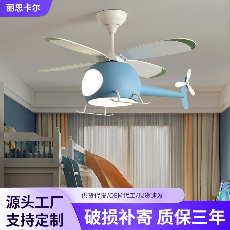 儿童风扇灯 简约卡通飞机变频风扇灯创意男孩女孩北欧卧室 吊扇灯