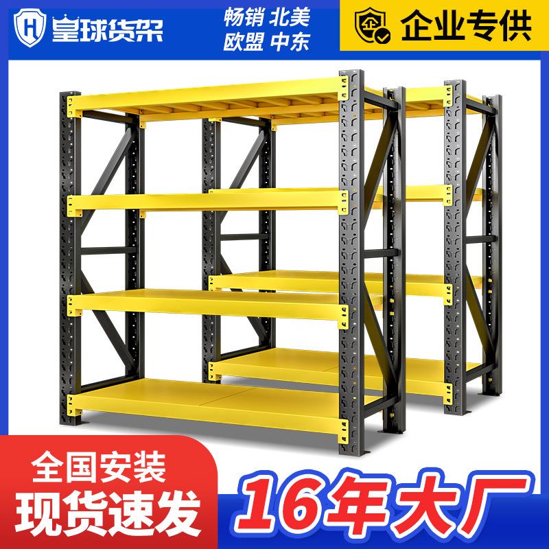皇球仓储货架家用货架置物架仓库轻型储藏室地下室铁架子现货