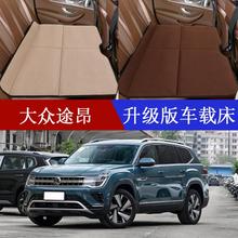 大众途昂汽车后排睡垫可折叠后座加厚车载旅行床垫suv轿车免充气