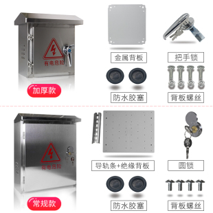 不锈钢监控防水箱户外配电箱室外防雨水安防设备箱30 18空开盒