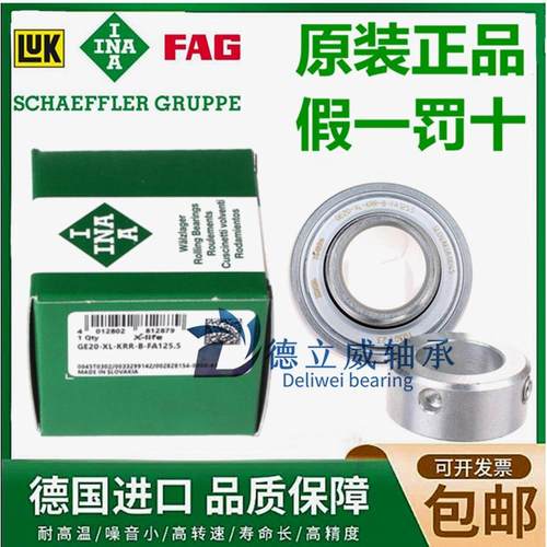 德国INA进口轴承GE 17 20 25 30 35 40 45 50 55 60 65 -XL-KRR-B
