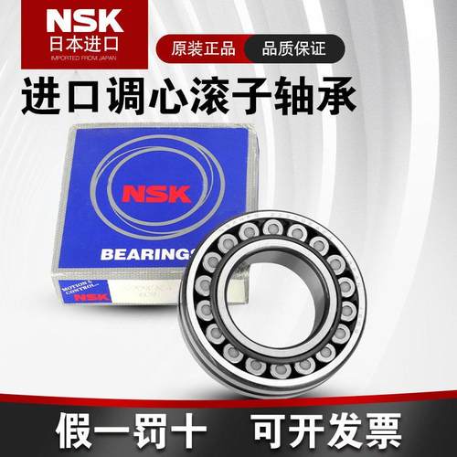 日本NSK进口23020 23022 23024 23026 23028 CDE4 C3调心滚子轴承