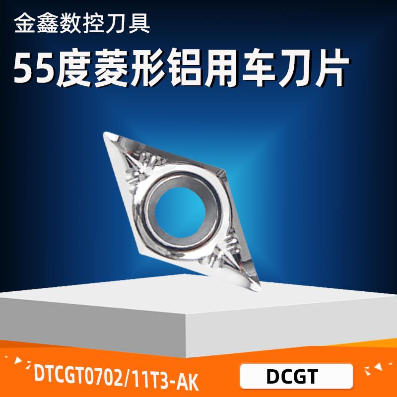 数控55度高光合金铝用刀片DCGT11T3/0702-AK车外圆内孔刀片刀粒