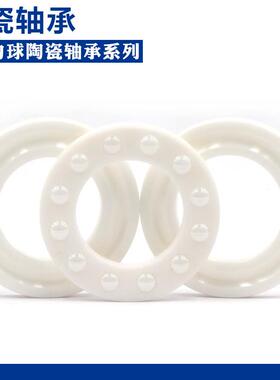 氧化锆推力球陶瓷轴承 51205 51206 51207 51208 51209 51210 CE