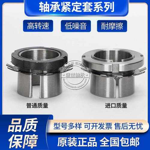 轴承紧定套锁套H3024 H3026 H3028 H3030 H3032 H3034 H3036 衬套