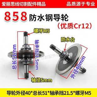 双边导轮协业Cr12优质导轮 益昌858防水钢导轮 D40 51轴径5线切割