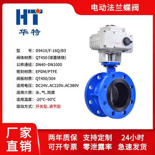 电动法兰蝶阀D941-16电动蝶阀球墨铸铁体304不锈钢衬胶