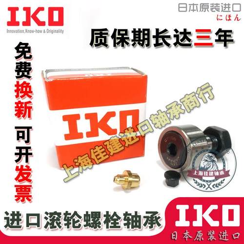 进口IKO微型凸轮随动器轴承从动支撑滚轮CFS2 2.5 3 4 5 6 V FV W
