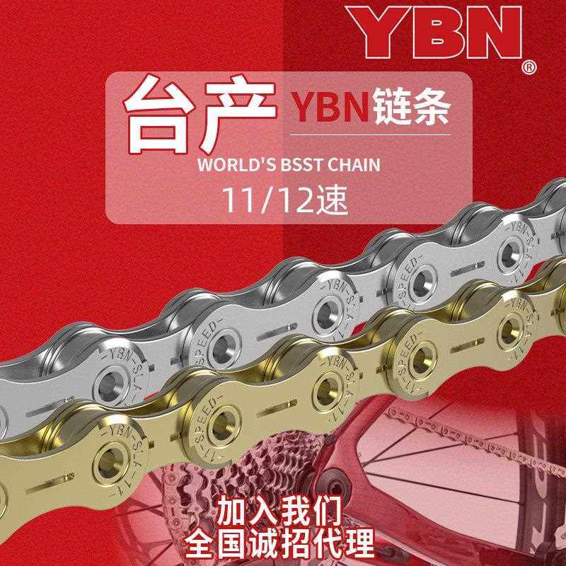 YBN山地车公路车11S 12S变速链条12速22速镂空自行车超轻33速24S