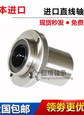 NSK进口法兰直线轴承 LMFP 6 8 10 12 13 16 20 25 30 35 40 LUU