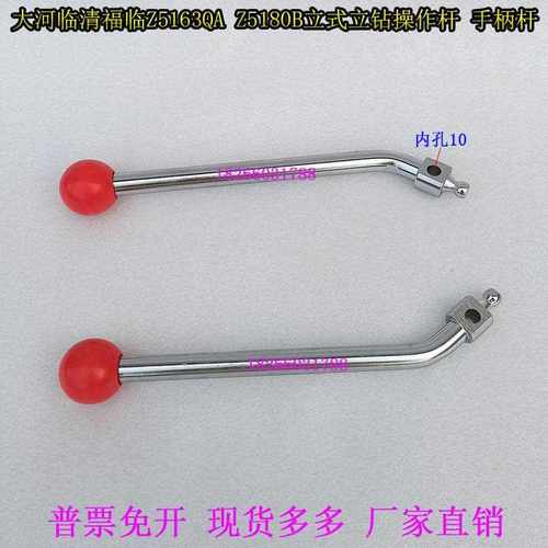 常州大河Z5163AZ5180B立式钻床配件操作杆操作杆钻床进给手柄杆