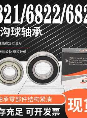 超鑫轴承大全 6821 6822 6824 6826 6828 6830 6832 RS ZZ 2Z