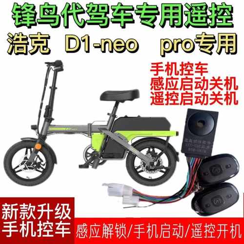 电动车防盗器警报器电动车36v-72v通用双遥控启动锁电机一键启动