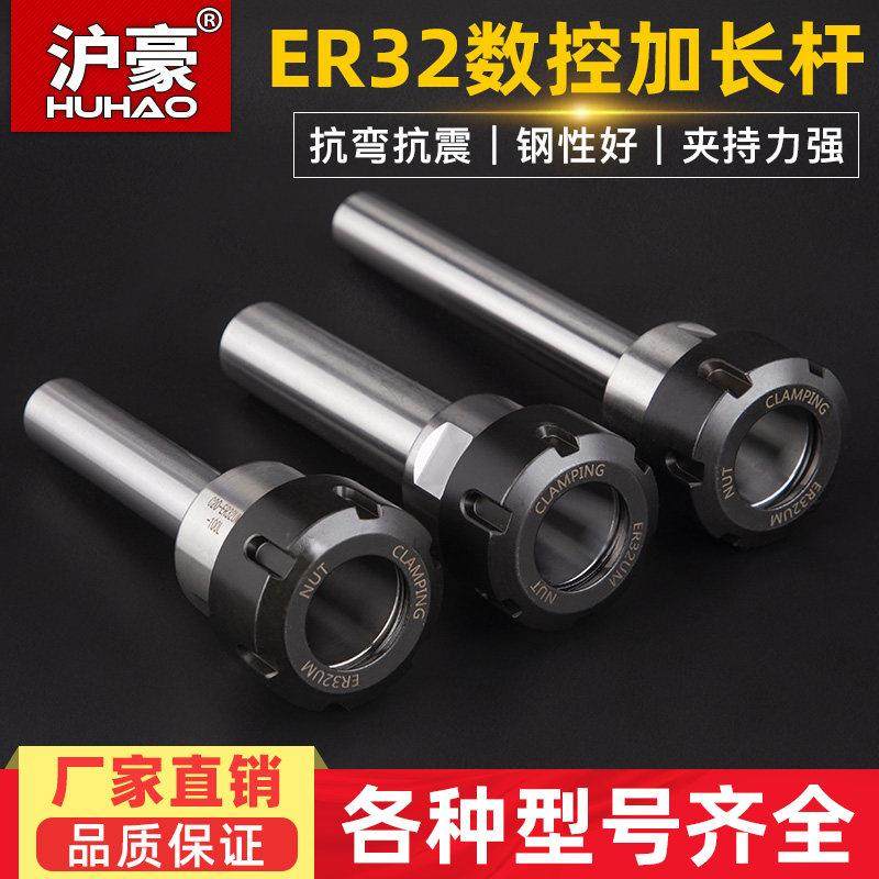 沪豪ER32延长杆直柄加长雕刻机连接杆er配件UM型高精度延长杆