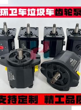 环卫垃圾车压缩箱齿轮泵2SPA14D-V 2SPA16D-V PLP20.14D 液压油泵