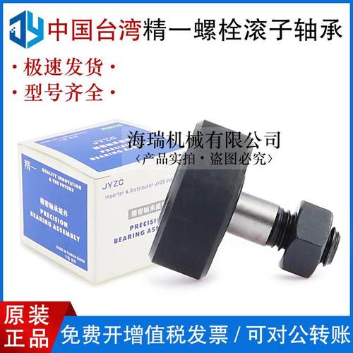 台湾JYZC精一凸轮轴承随动器BPY21-d5-13 6-16 8-19 10-22轴承钢