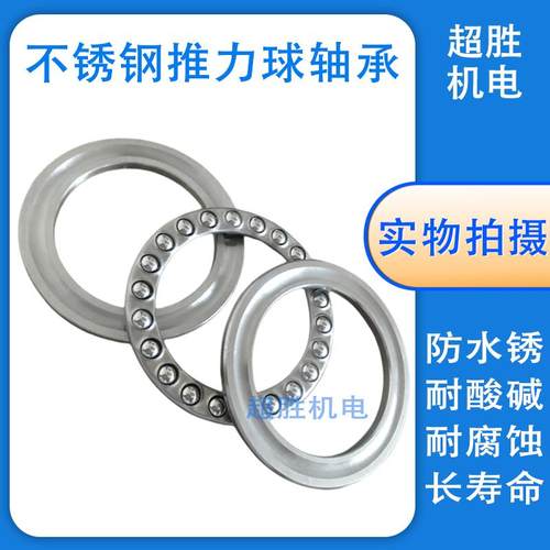 不锈钢推力球轴承 S51112 S51113 S51114 S51115 平面压力球 防水