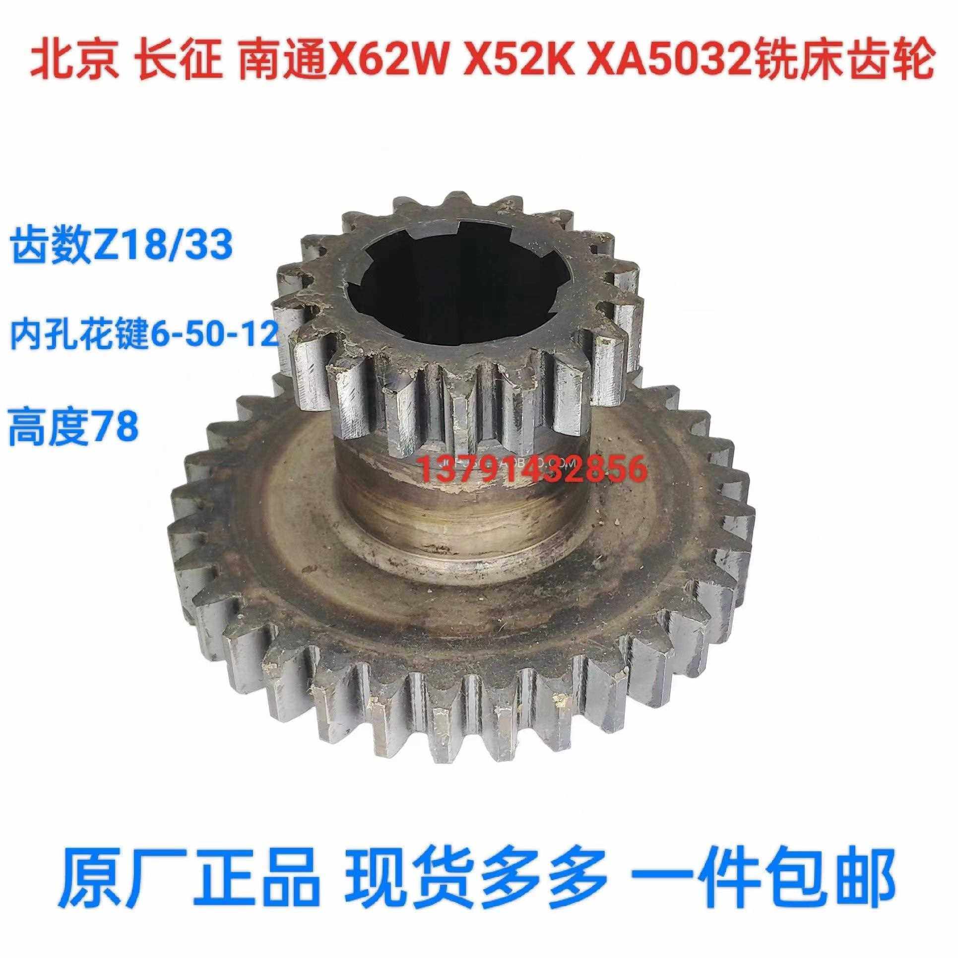 X62WX52K53K XA5032B1-400北京长征南通铣床配件双联齿Z18/33齿轮,机械设备,其他机械设备,淘宝优惠券,粉丝福利购,淘宝优惠卷