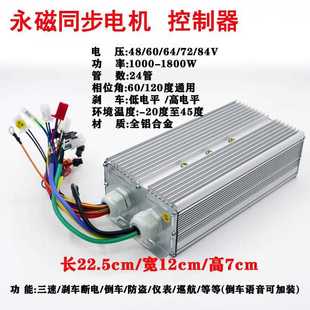 24管36电动四三轮车控制器48V72v60V1500W电机驱动器直流永磁同步