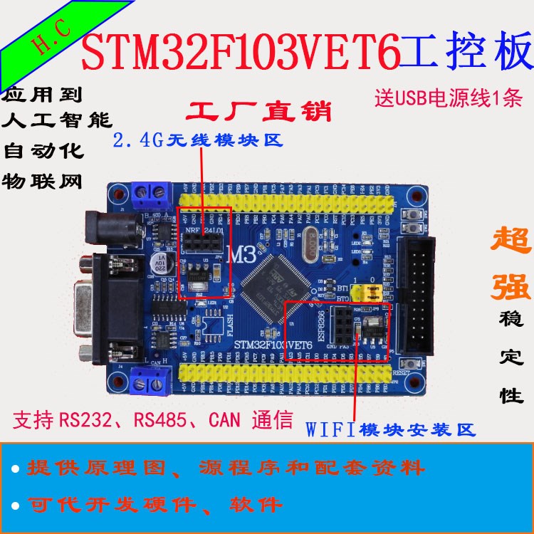 现货速发STM2F10VET6 Bod STM2 Developt Bod  CA RS485 MCU M
