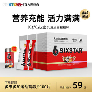 肌肉科技六星乳清蛋白棒饱腹代餐运动健身whey颗粒蛋白质棒 6支装