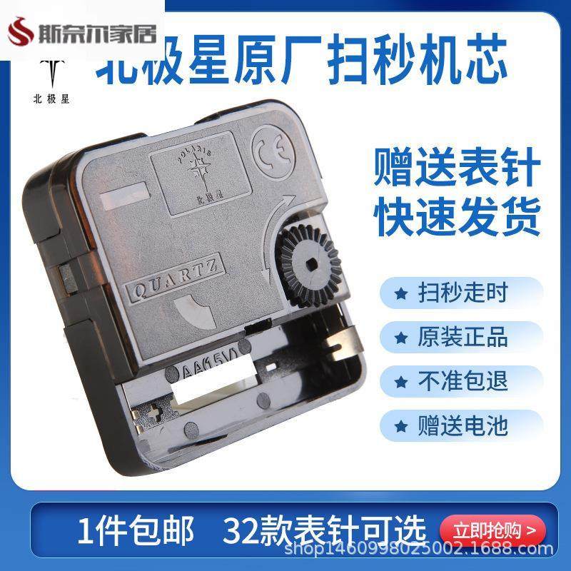 原装太静音扫秒机芯电子钟表石英钟芯十字绣挂钟表芯配件
