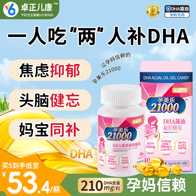 孕妇专用dha高含量孕美乐21000